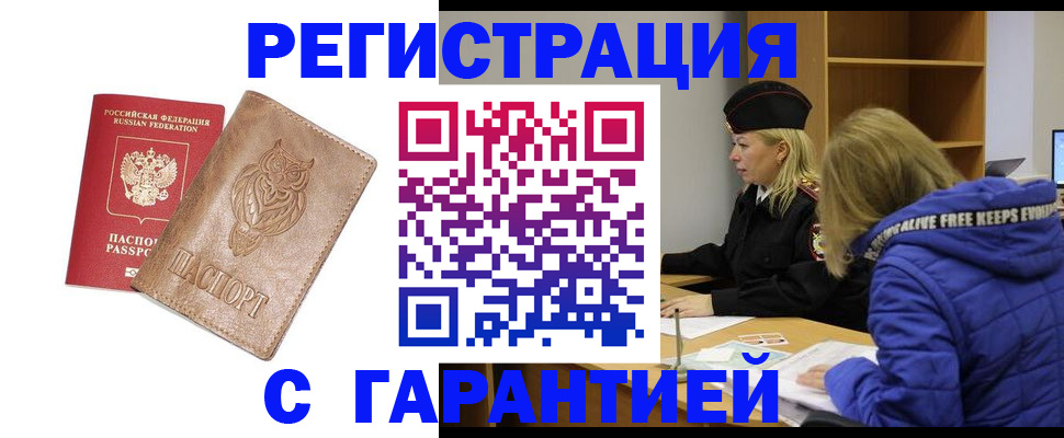 временная регистрация надежно в Острове